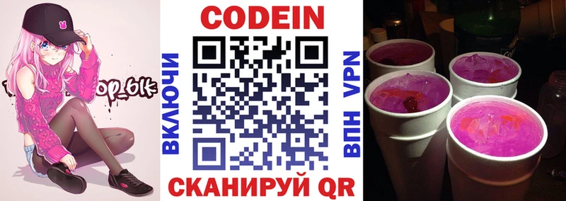 Кодеиновый сироп Lean Purple Drank  наркошоп  Братск 